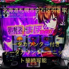 引き取りのみスマスロガルパン