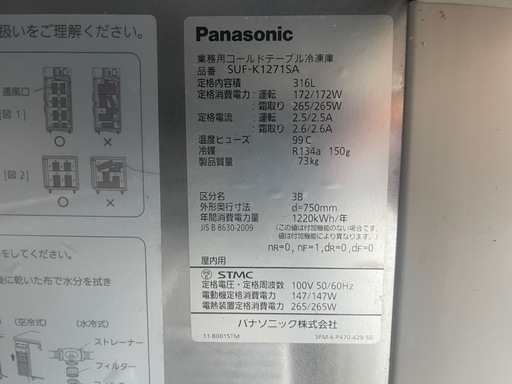 ■中古品 パナソニック コールドテーブル冷凍庫 ピラーレス SUF-K1271SA 2016年 316L 台下冷凍庫 1200x750