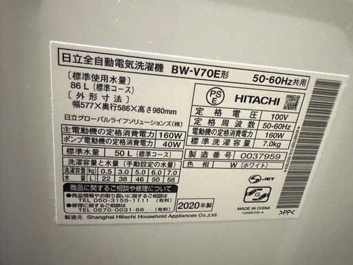 【15日に削除】定価12万円✨️美品✨️洗濯機　HITACHI BW-V70E