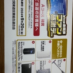 夏のファン感謝デー　Aコース　特賞　