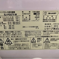 シャープ　冷蔵庫　SJ-PD27Y-W 270リットル　プラズマクラスター　稼働品　2ドア　早い者勝ち！の画像