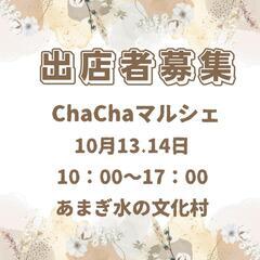 出店者募集