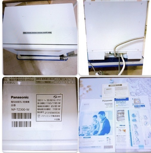 【売約済】Panasonic パナソニック 家庭用食器洗い乾燥機 2021年製 NP-TZ300-W