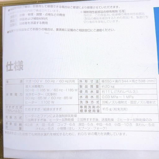 【売約済】Panasonic パナソニック 家庭用食器洗い乾燥機 2021年製 NP-TZ300-W