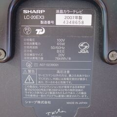 【動作確認済】台付き　液晶テレビ/薄型テレビ　20型　LC-20EX3　2007年製　シャープTVの画像