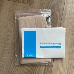 KATOJI  150cm ベッドガードの画像