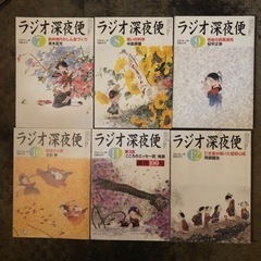 ラジオ深夜便2008 3 5 9。A5 3冊の画像