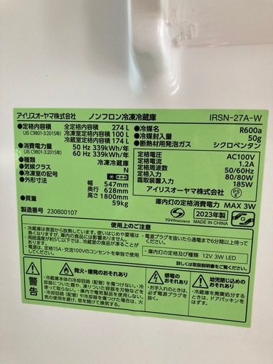 アイリスオーヤマ　冷蔵庫