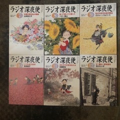 ラジオ深夜便2009 2 3。A5 2冊の画像