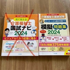 介護福祉士国家試験対策本セットの画像