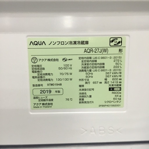 ご成約済み　272L 3ドア冷蔵庫 アクア AQR-27G2 2019年製 エキスパート藤沢辻堂店