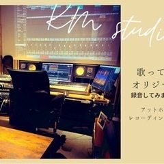 スタジオで高音質レコーディング✨