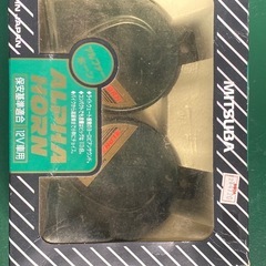 ミツバサンコーワ ホーン アルファーホーン MBW2E11G 開...
