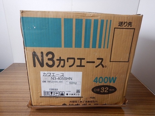 【未使用品】川本　カワエース（浅井戸用）N3-405SHN　50hz 100V