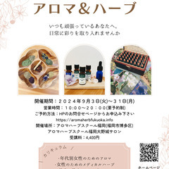 女性のためのアロマ＆ハーブ