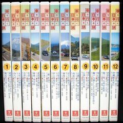 盤面キズ少なめ ユーキャン 車で行く日本の旅 DVD 全12巻 木製収納ケース付　DVDBOX 12枚入 12枚組　ドライブ 旅行 観光 ☆ PayPay(ペイペイ)決済可能 ☆ 札幌市 豊平区 平岸 平岸店の画像