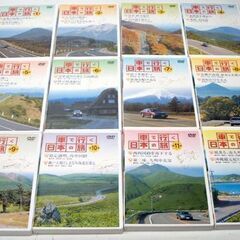 盤面キズ少なめ ユーキャン 車で行く日本の旅 DVD 全12巻 木製収納ケース付　DVDBOX 12枚入 12枚組　ドライブ 旅行 観光 ☆ PayPay(ペイペイ)決済可能 ☆ 札幌市 豊平区 平岸 平岸店の画像