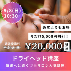 2名限定【9/8(日)限定】120分で習得❤️‍🔥ドライヘッドマ...