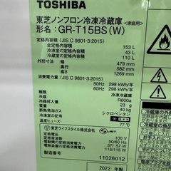 東芝 冷凍冷蔵庫 153Lの画像