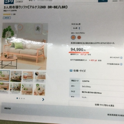 アルナス2KD アルダー材使用　ファブリック　NITORI／ニトリ　3Pソファ　　参考価格¥94,990円　No.601