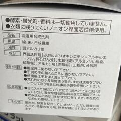 敏感肌用洗濯洗剤の画像