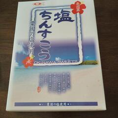 塩ちんすこう
