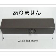 美和ロックのドアクローザの画像
