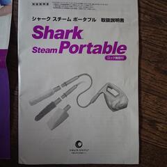 シャーク スチーム ポータブル