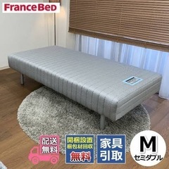 美品 フランスベッド脚付きマットレス M ブラック セミダブル