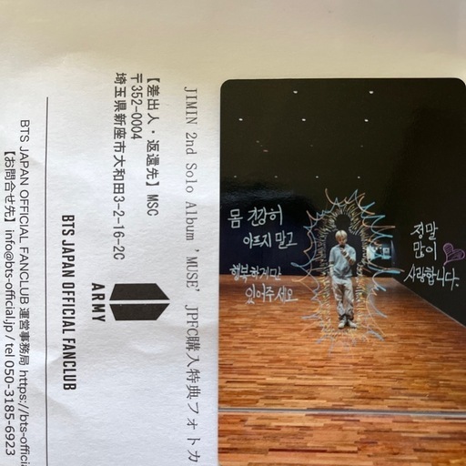 BTS JIMIN ジミン 'MUSE' JPFC 購入特典 トレカ