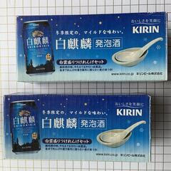 白麒麟　白雲盛りつけレンゲ　2セット