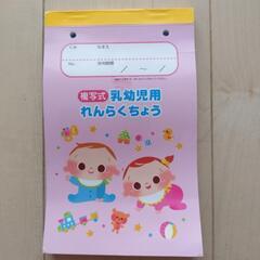【中古】複写式　連絡帳
