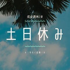 日勤×土日休み☆ドライバー＆倉庫内作業スタッフ！日払い制度あり★男女問わず活躍中♪A13K0004-1(14)の画像