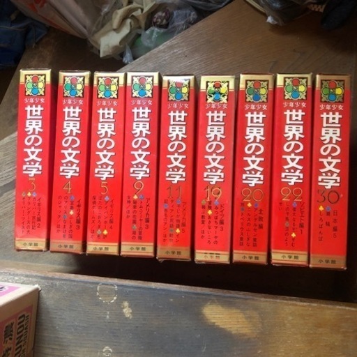 小学館 少年少女 世界の文学 9冊 付録 月報3つ 小松崎茂 柳柊二 1970頃 初版