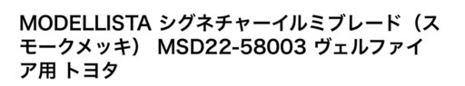 ヴェルファイア 40系　シグネチャーイルミブレード