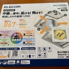 エレコム　無線LAN中継機