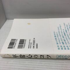 ☆活字本　14冊まとめ売り　小説　心理学　実用書　ノンフィクション　湊かなえ　松岡圭祐　司馬遼太郎　会話がとぎれない！話し方66のルール他　中古　(NF240904)　Zi-504-45の画像
