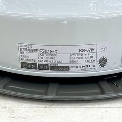 北海道 千歳市/恵庭市 TOYOTOMI トヨトミ 自然通気形解放式石油ストーブ ホワイトクリーン KS-67H 2023年製 6.3L 木造17畳/コンクリート24畳 煖房の画像