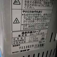 コロナ電気暖房 コアヒート の画像