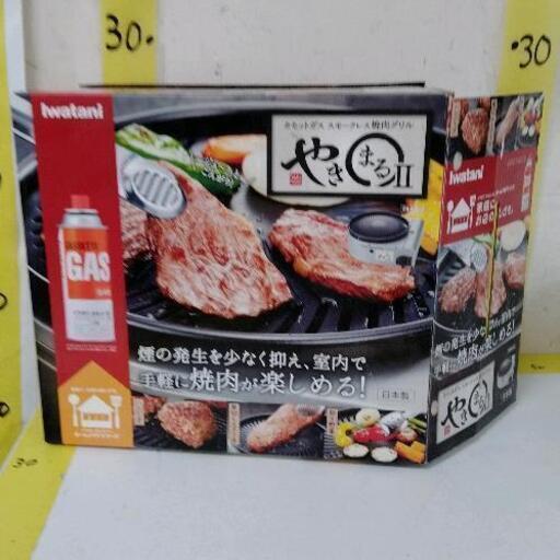 0904-207 焼肉グリル