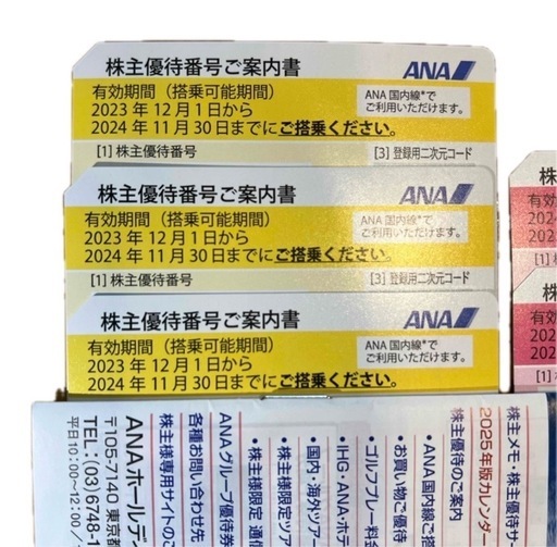 ANA株主優待券5枚＋ANAグループ優待券