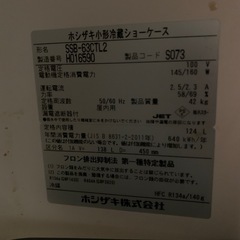 【引取限定】パナソニック(旧サンヨー)　冷蔵ショーケース　SMR-H138NB の画像