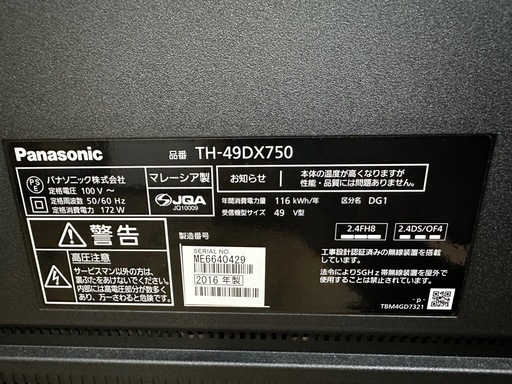 ⭐️激安価格⭐️Panasonic パナソニック TH-49DX750 49V型 地上・ＢＳ・１１０度ＣＳデジタルハイビジョン液晶テレ