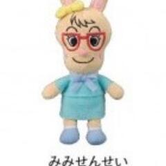 新品☆【ぬいぐるみ】プリちいビーンズ  みみせんせい