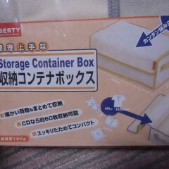 LIBERTY 整理上手な 収納 コンテナボックス お譲りします...