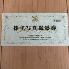 値下げ⭐︎スタジオアリス株主写真撮影券