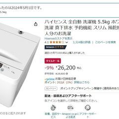 ハイセンス 全自動 洗濯機 5.5kg ホワイト HW-K55E...