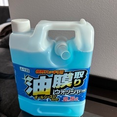 【新品未使用】油膜取りウォッシャー液の画像