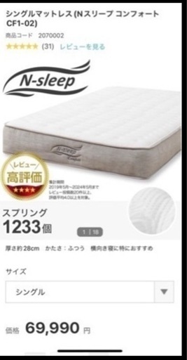 ニトリ　シングルマットレス②