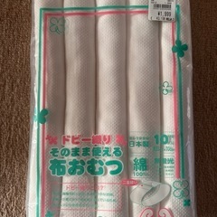 【値下げしました
】布おむつ　セットの画像